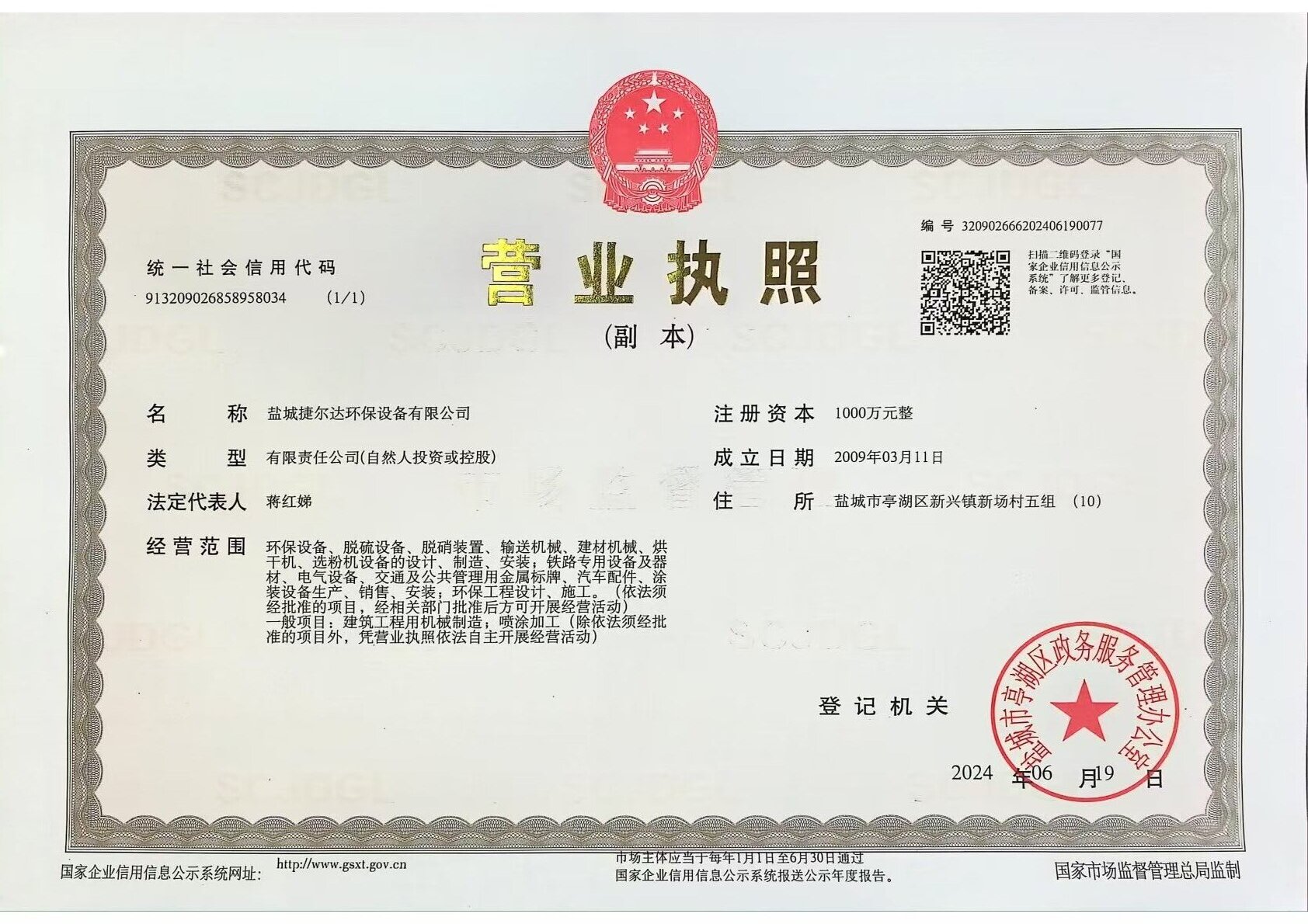 营业执照