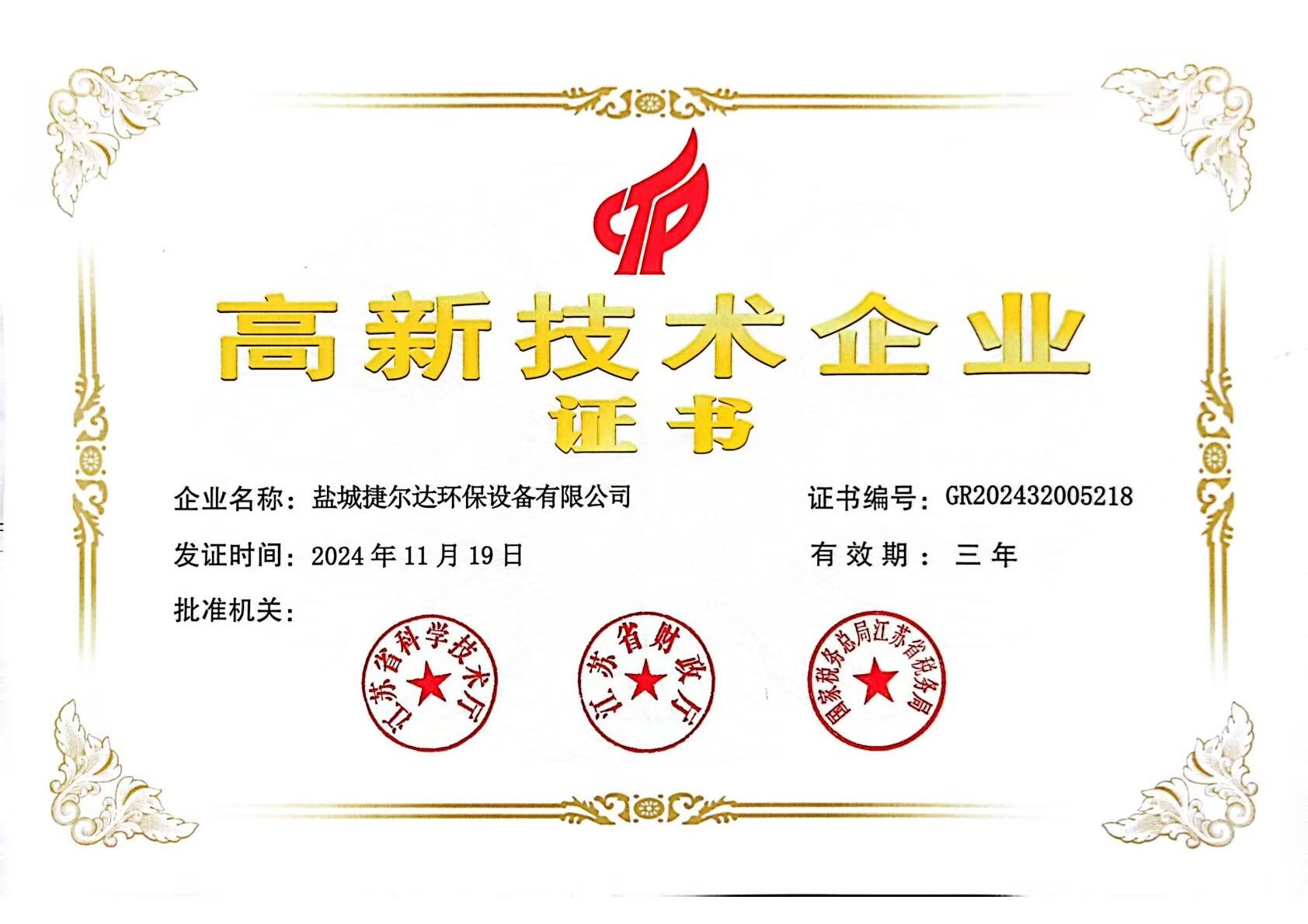 高企证书